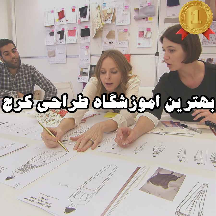 بهترین اموزشگاه طراحی کرج